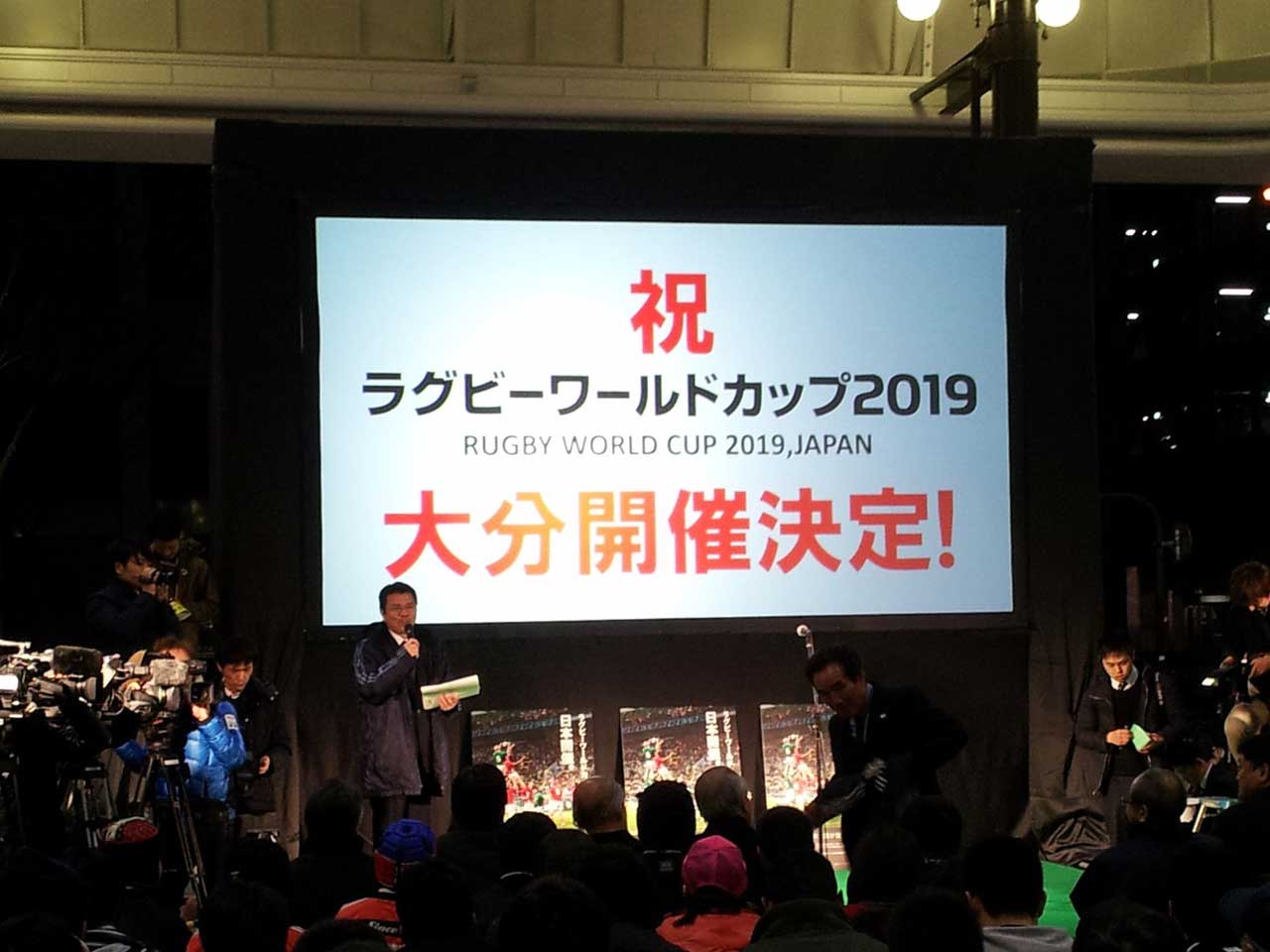 祝ラグビーワールドカップ大分開催決定