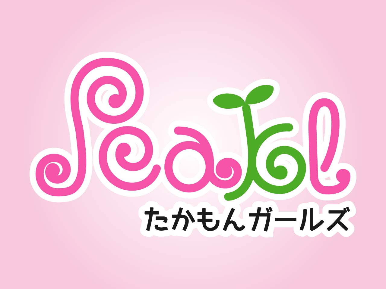 スタジオ・ナ・コスタ レポート